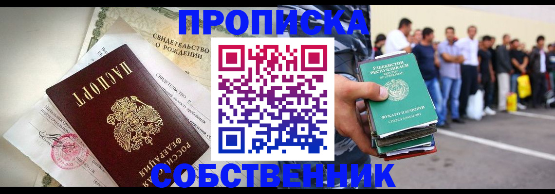 временная регистрация собственник в Вяземском
